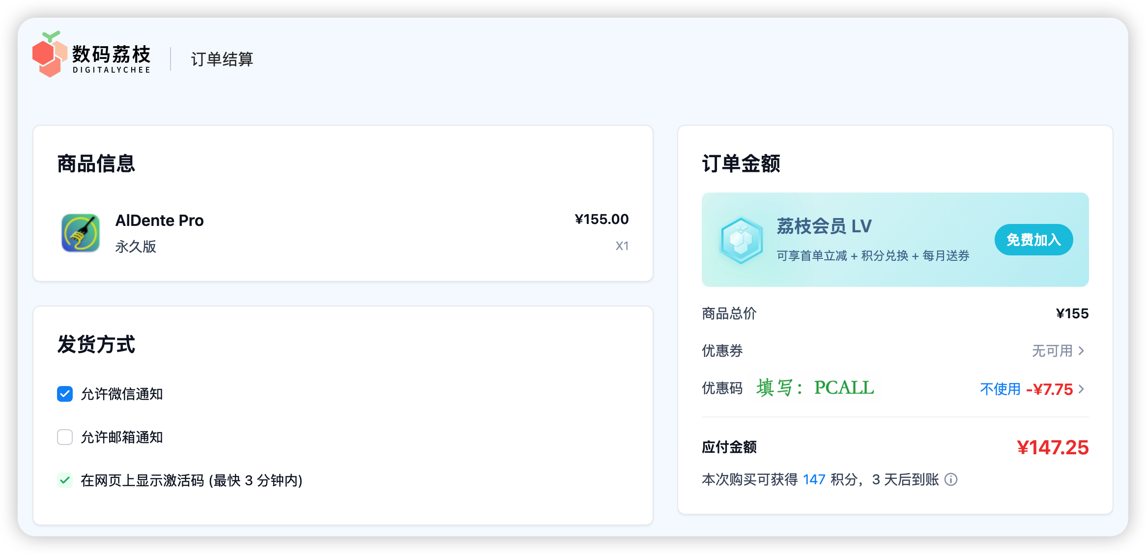 AlDente Pro 提交订单使用优惠码 PCALL