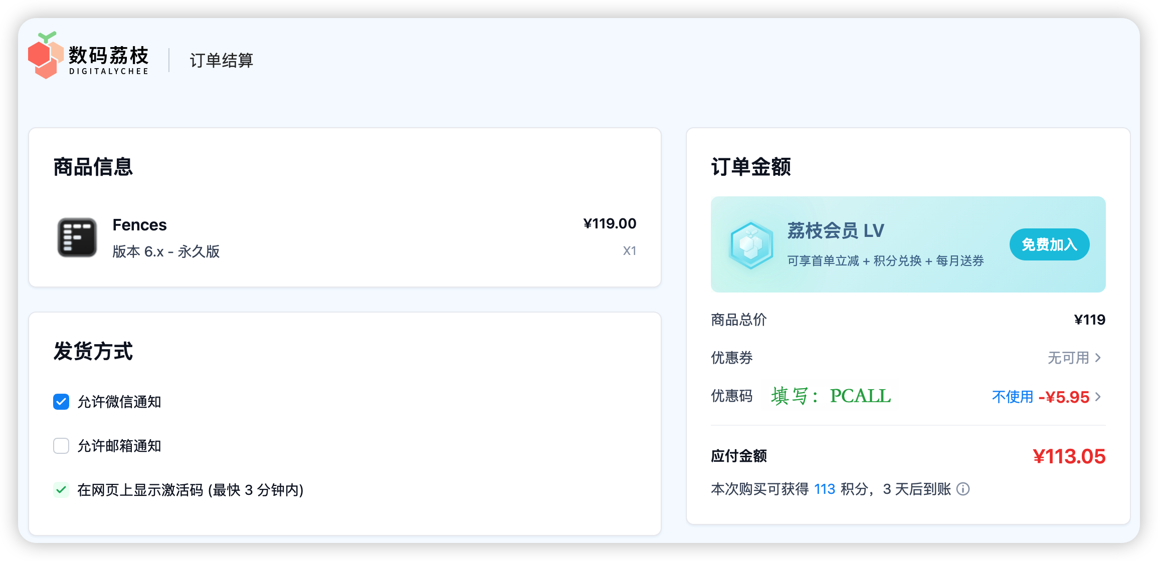 Fences 数码荔枝优惠码 PCALL 使用示意图