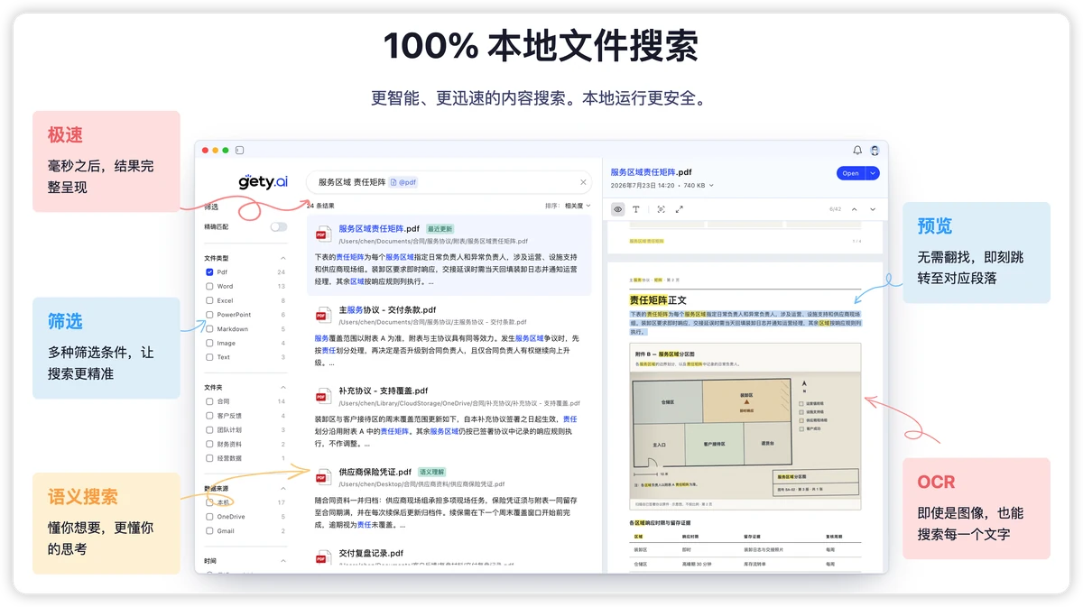 Gety 的搜索运行在本地