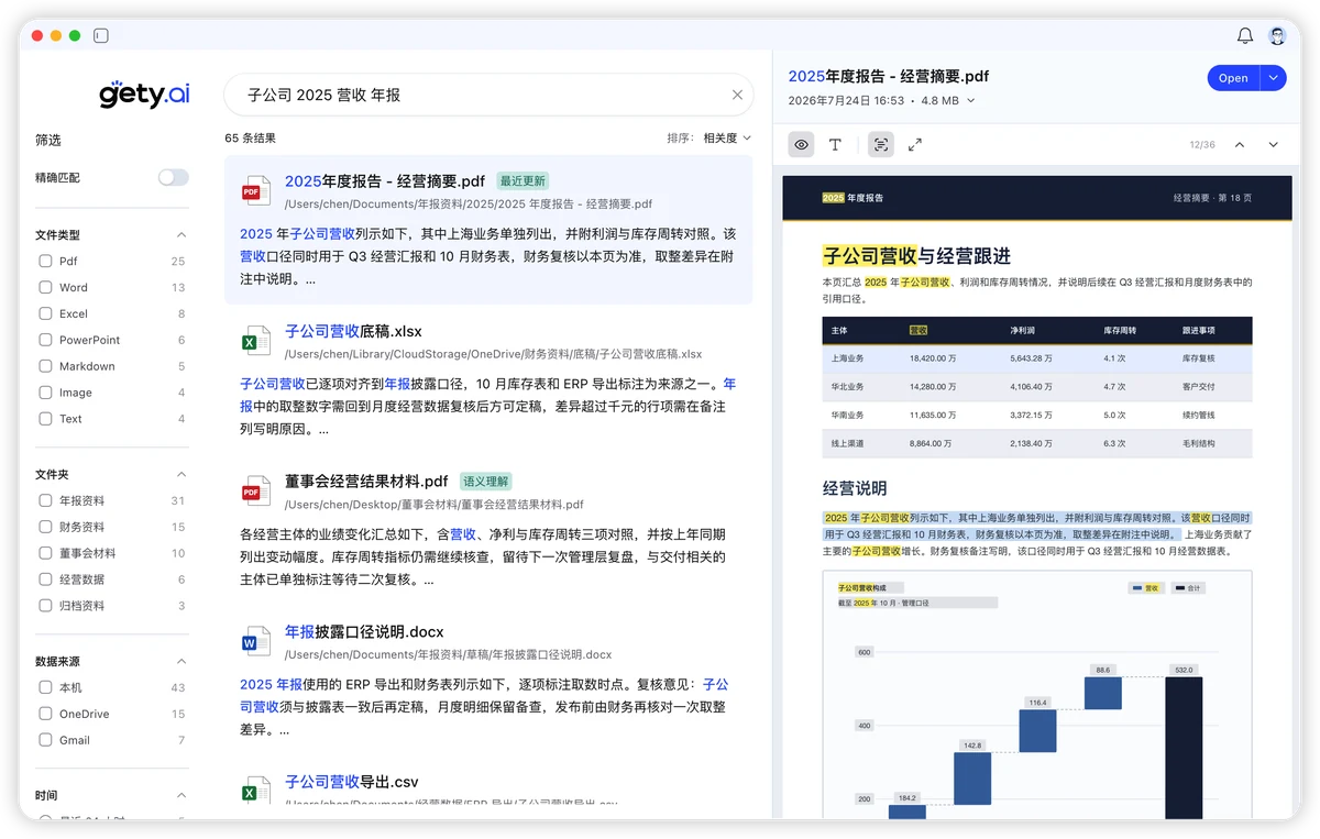 Gety 搜索界面