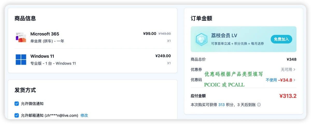 数码荔枝，输入优惠码