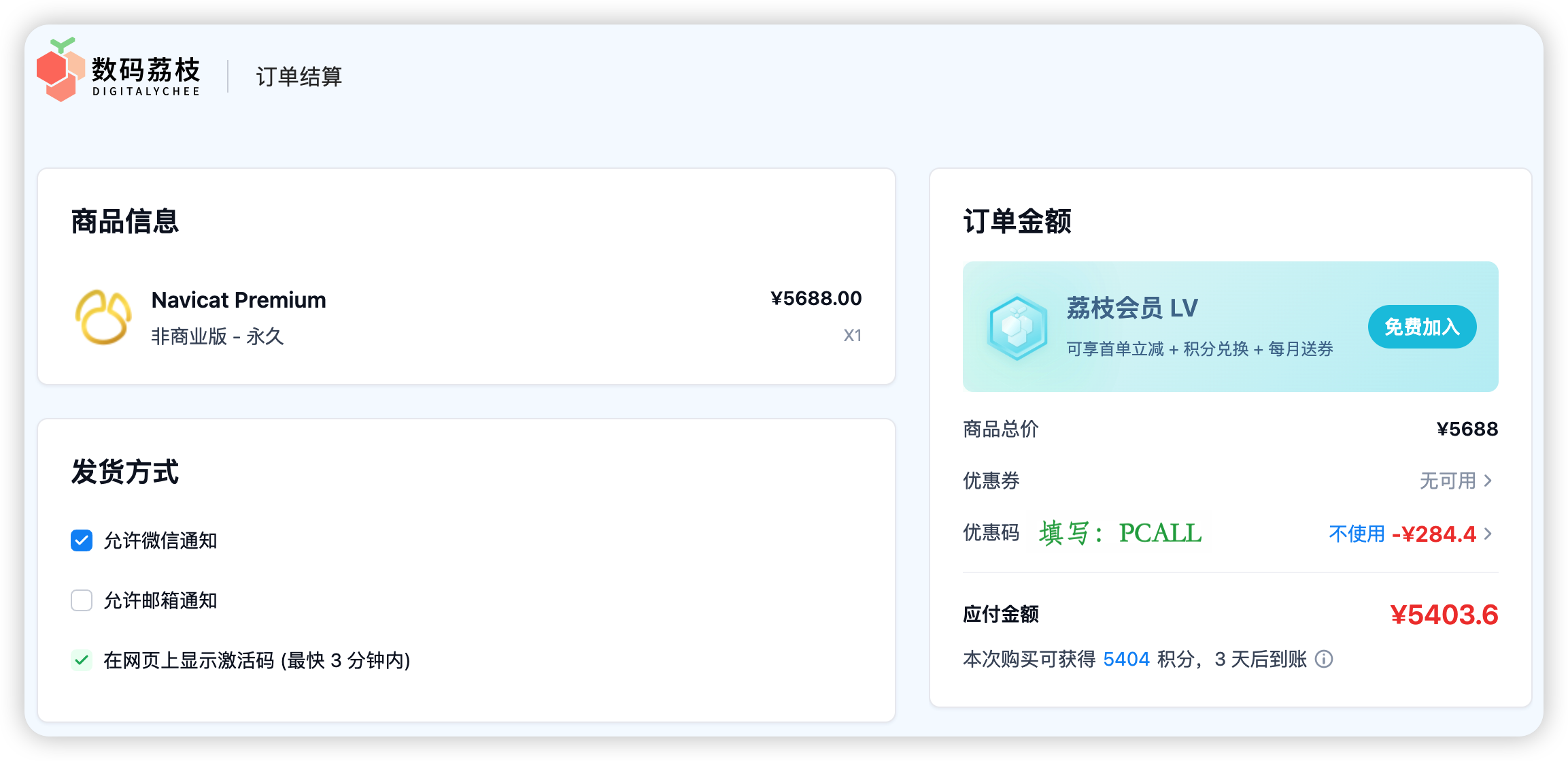 Navicat 数码荔枝优惠码 PCALL 使用示意图