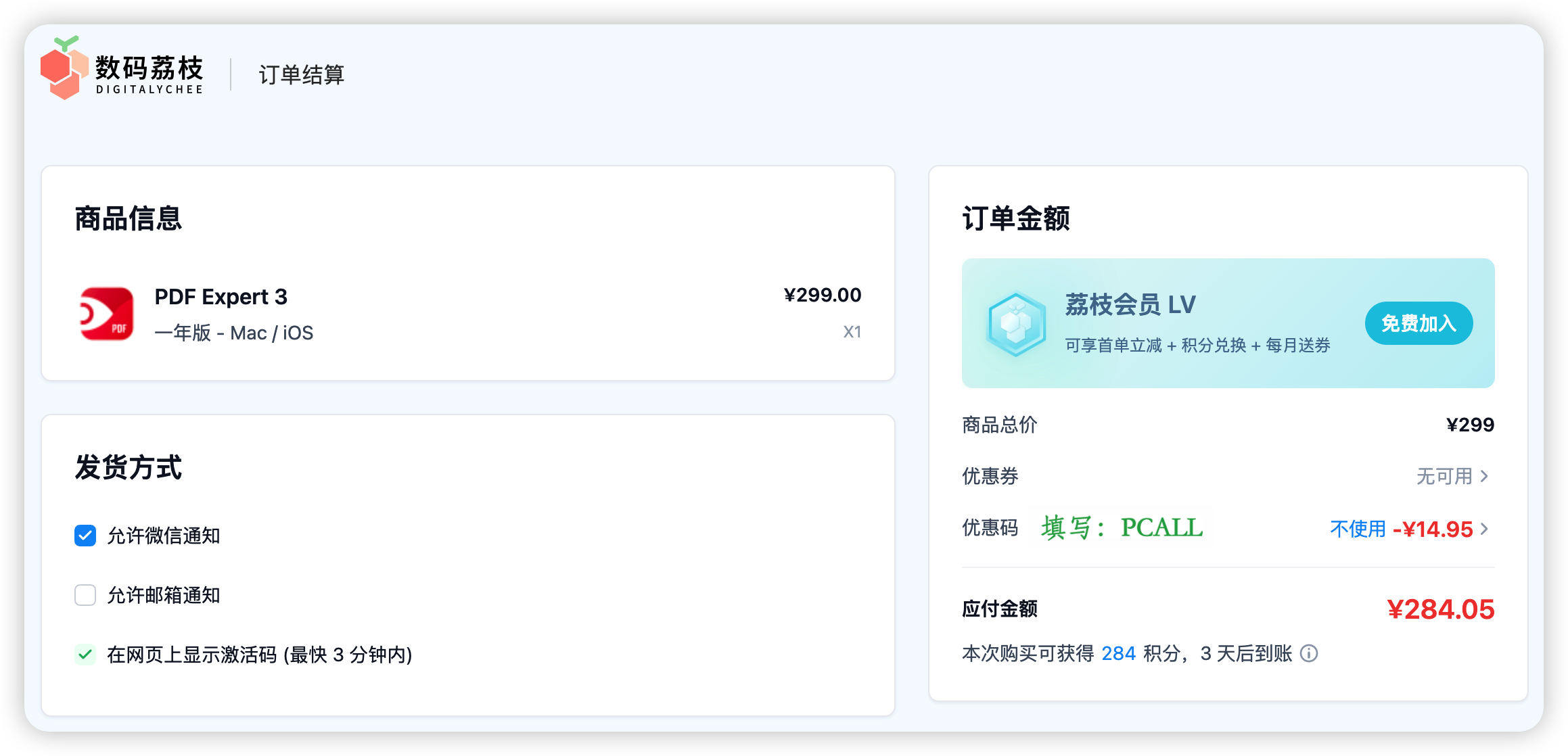 PDF Expert 3 数码荔枝优惠码 PCALL 使用示意图