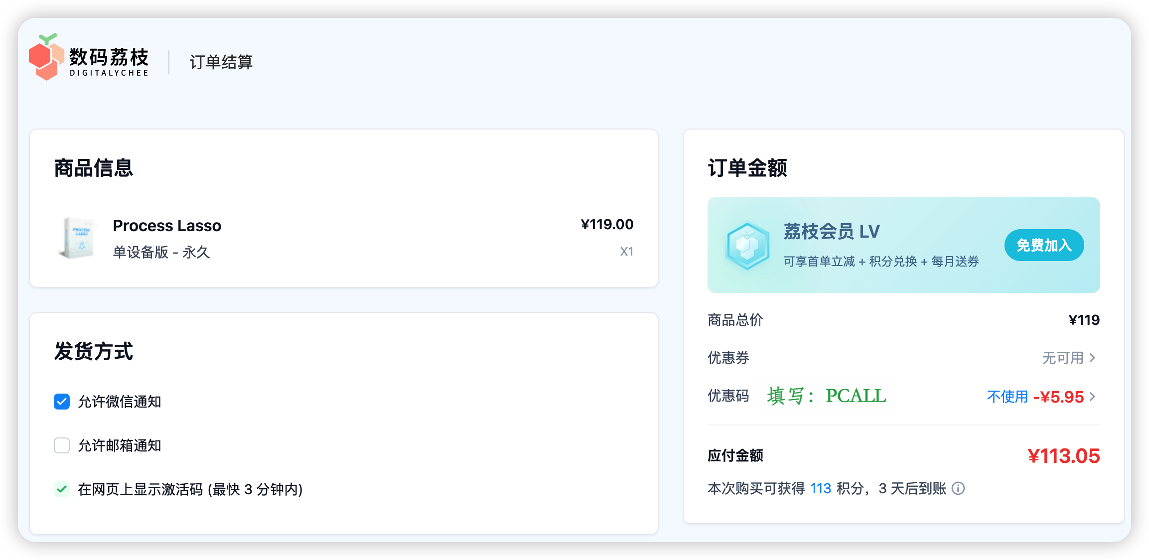 Process Lasso 数码荔枝优惠码 PCALL 使用示意图