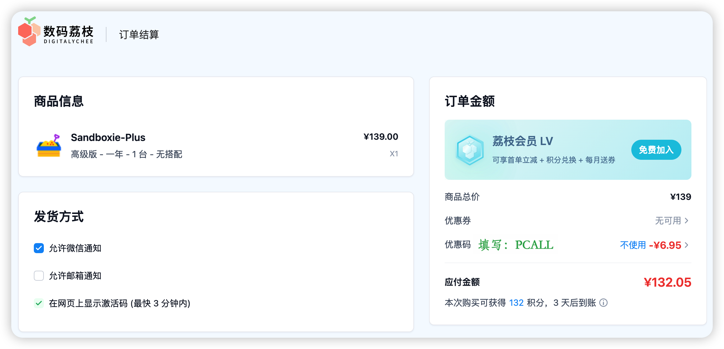 Sandboxie-Plus 数码荔枝优惠码 PCALL 使用示意图