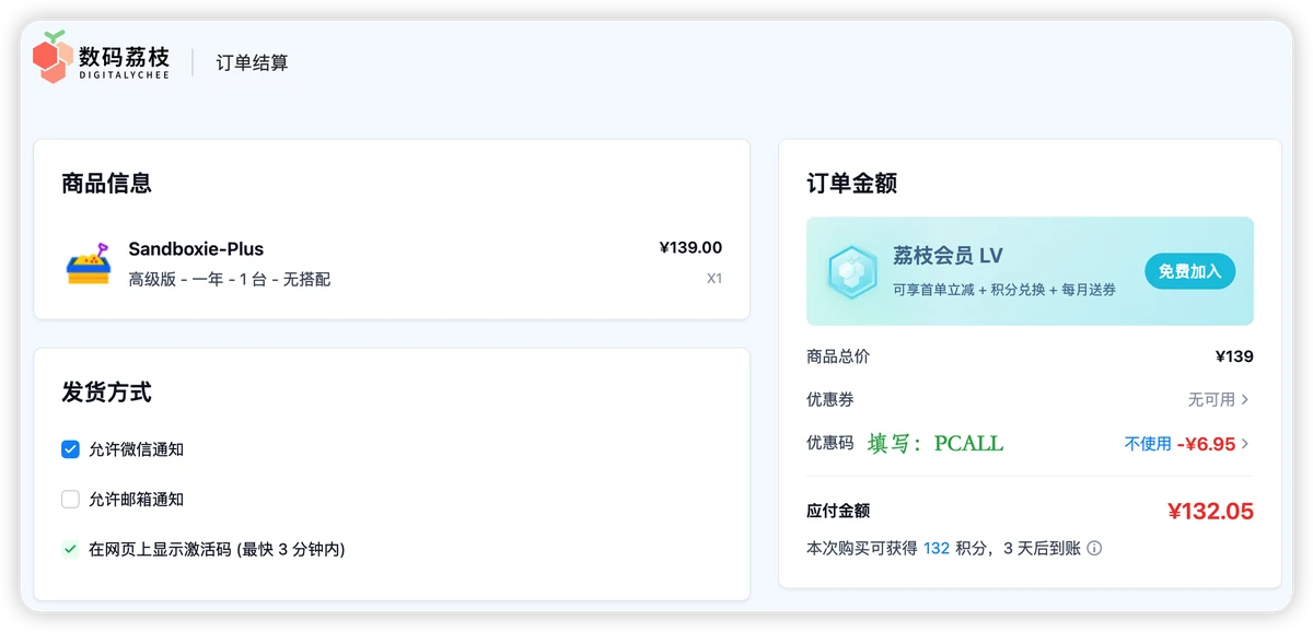 Sandboxie-Plus 数码荔枝优惠码 PCALL 使用示意图