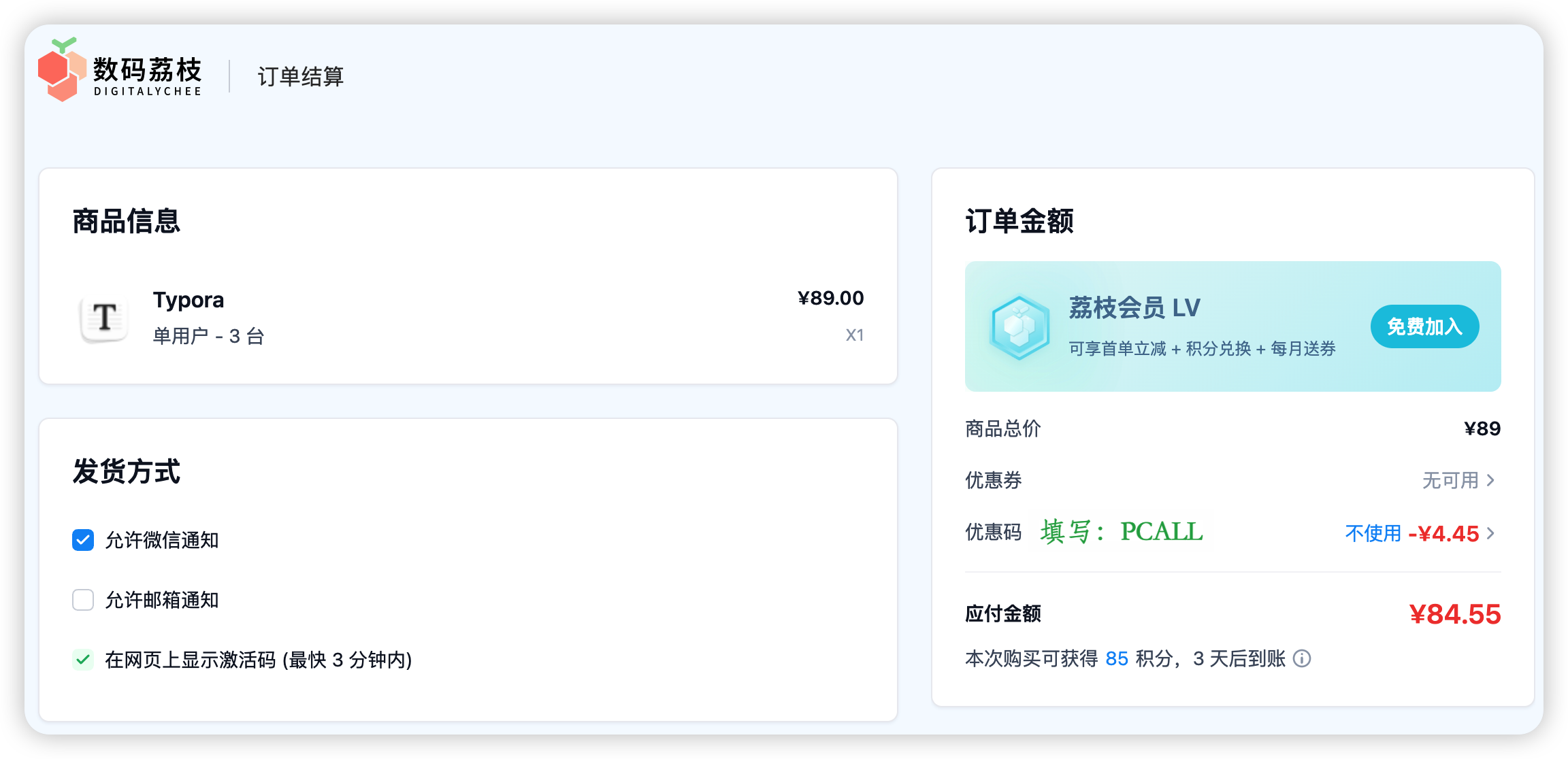Typora 数码荔枝优惠码 PCALL 使用示意图